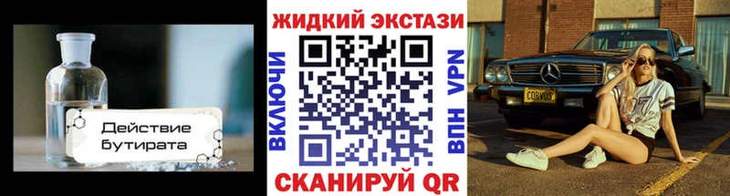 БУТИРАТ Butirat  Купить закладки  Полесск 
